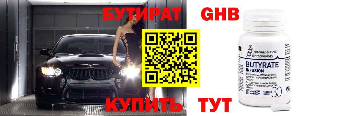 Псков  БУТИРАТ GHB  БУТИРАТ  Вход с VPN 