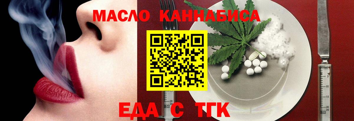 Еда ТГК конопля  Вход с VPN  Псков 