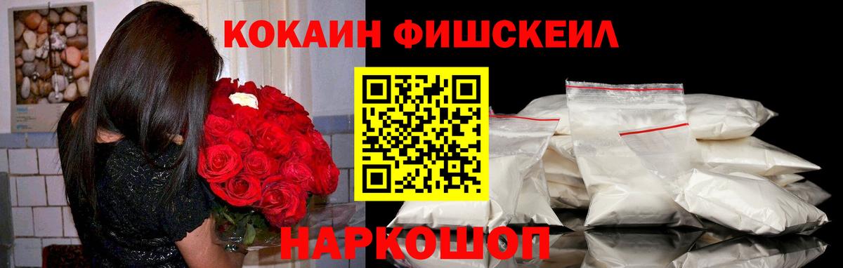 КОКАИН  КОКАИН Fish Scale  Вход с VPN  Кокаин Columbia  Псков 