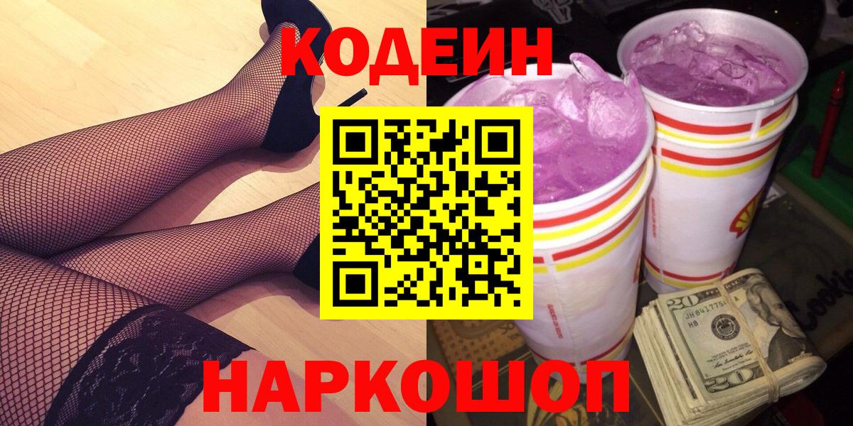 Codein напиток Lean (лин)  Кодеиновый сироп Lean напиток Lean (лин)  Вход с VPN  продажа наркотиков  Псков 