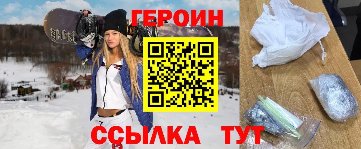 Героин VHQ Псков