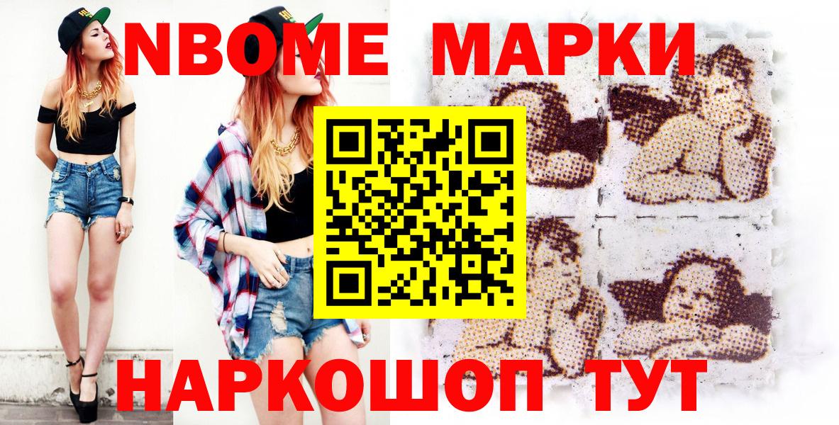 Псков  Марки NBOMe  Вход с VPN  Марки 25I-NBOMe 1,5мг 